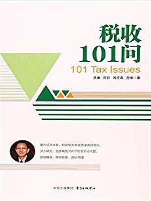 cover image of 税收101问